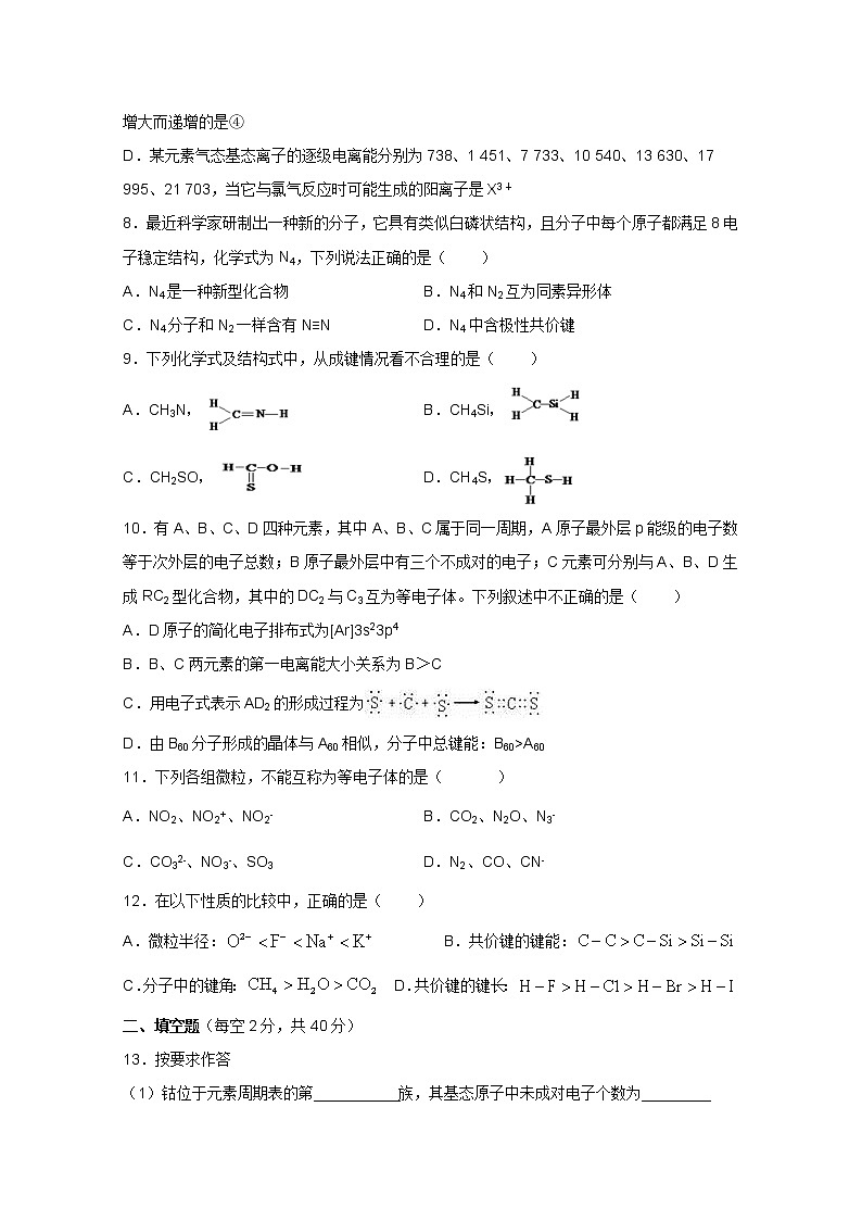 2020晋中和诚中学高二下学期化学周练一含答案第2页