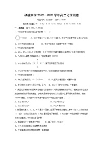 2020晋中和诚中学高二下学期化学周练二含答案