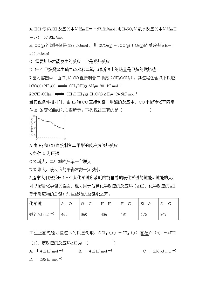 2020定远县育才学校高二4月月考化学试题含答案第2页