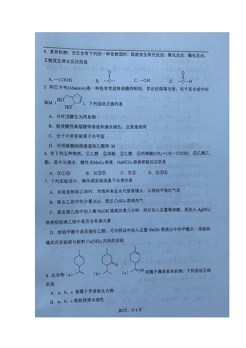 2020泰州中学高二下学期第一次月度检测化学试题扫描版含答案02
