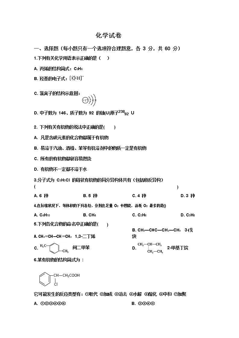2020宜春九中高二下学期第二次月考化学试题含答案第1页