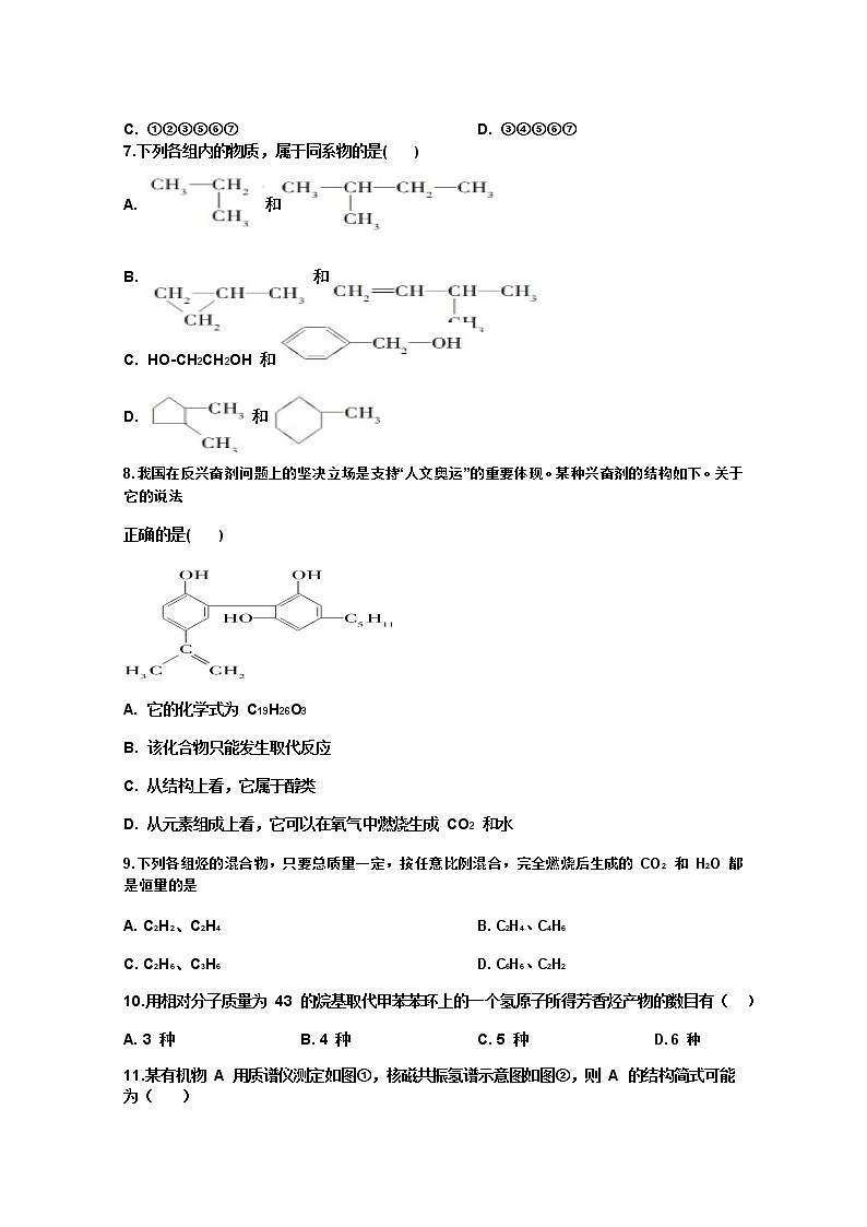 2020宜春九中高二下学期第二次月考化学试题含答案第2页