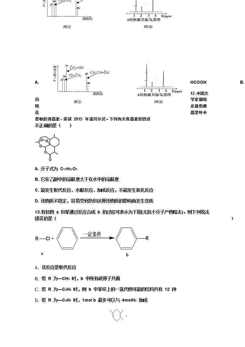 2020宜春九中高二下学期第二次月考化学试题含答案第3页