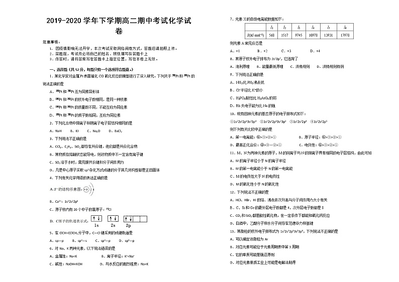 2020都昌县一中高二下学期期中考试化学试题含答案01