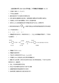 2020省大庆实验中学高二下学期网上周测（4.17-18）化学试题含答案