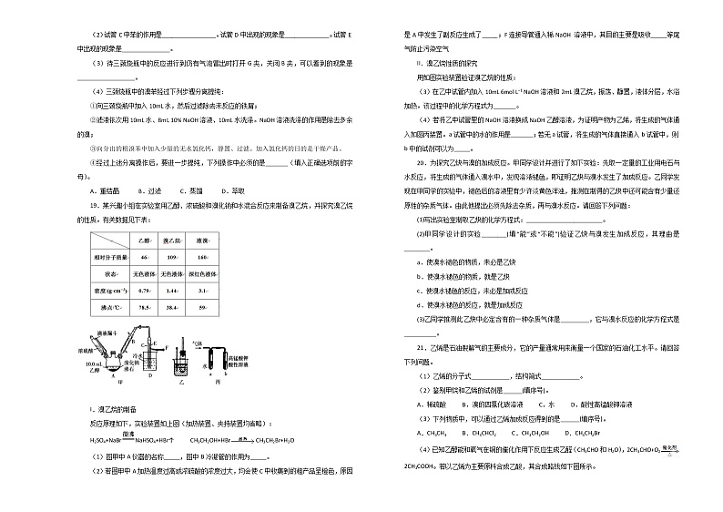 2020江西省濂溪一中高二下学期期中阶段性评价考试化学试题含答案03