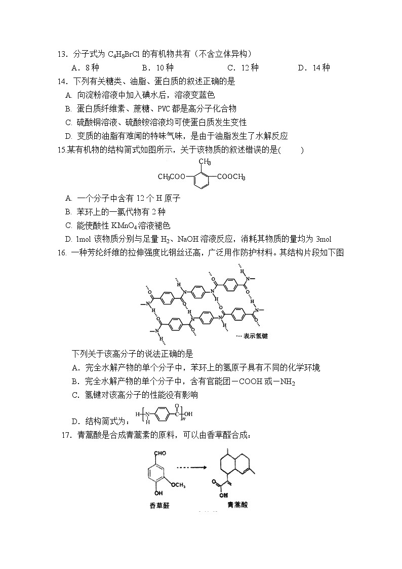 2020邹城实验中学高二下学期4月线上测试化学试题含答案03
