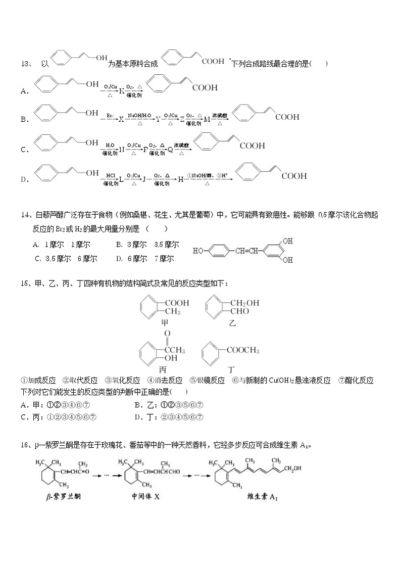 2020合肥一六八中学高二下学期第四次线上测试化学试题含答案03