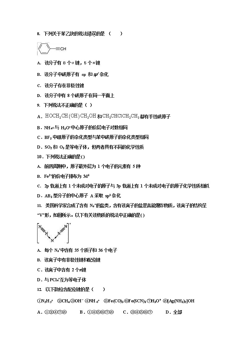 2020河北省枣强中学高二下学期第二次月考化学试题含答案03