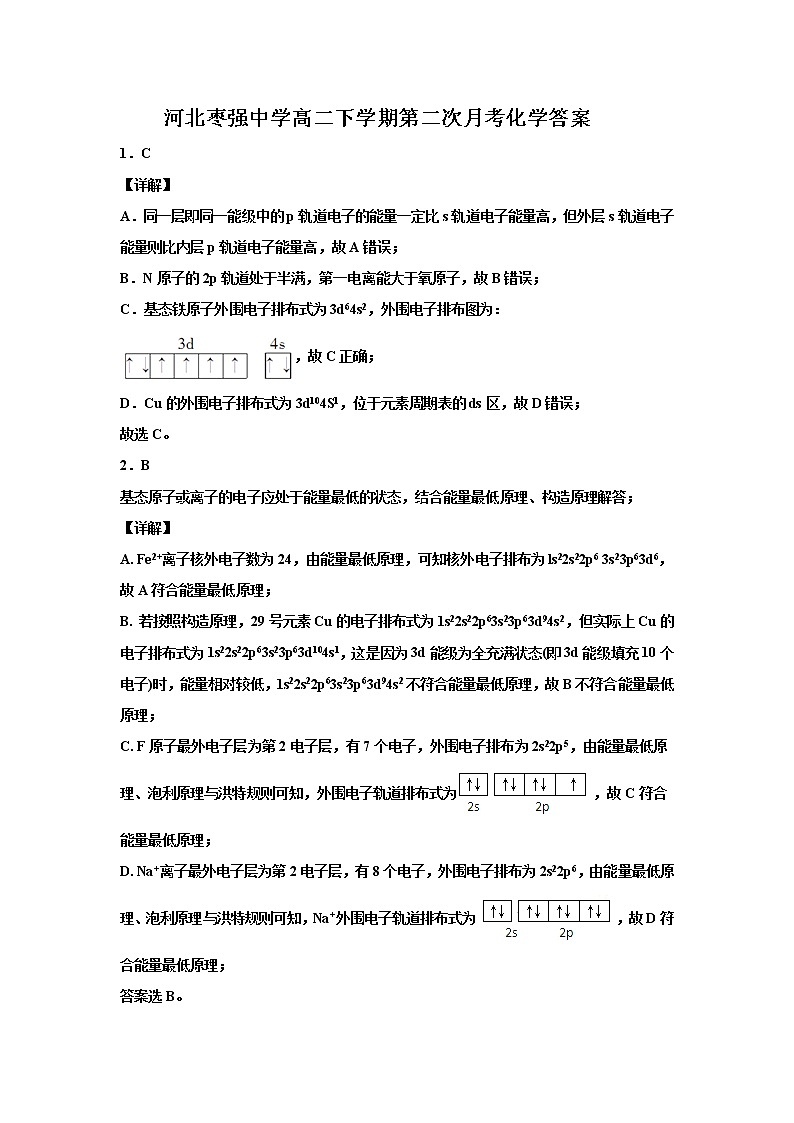2020河北省枣强中学高二下学期第二次月考化学试题含答案01
