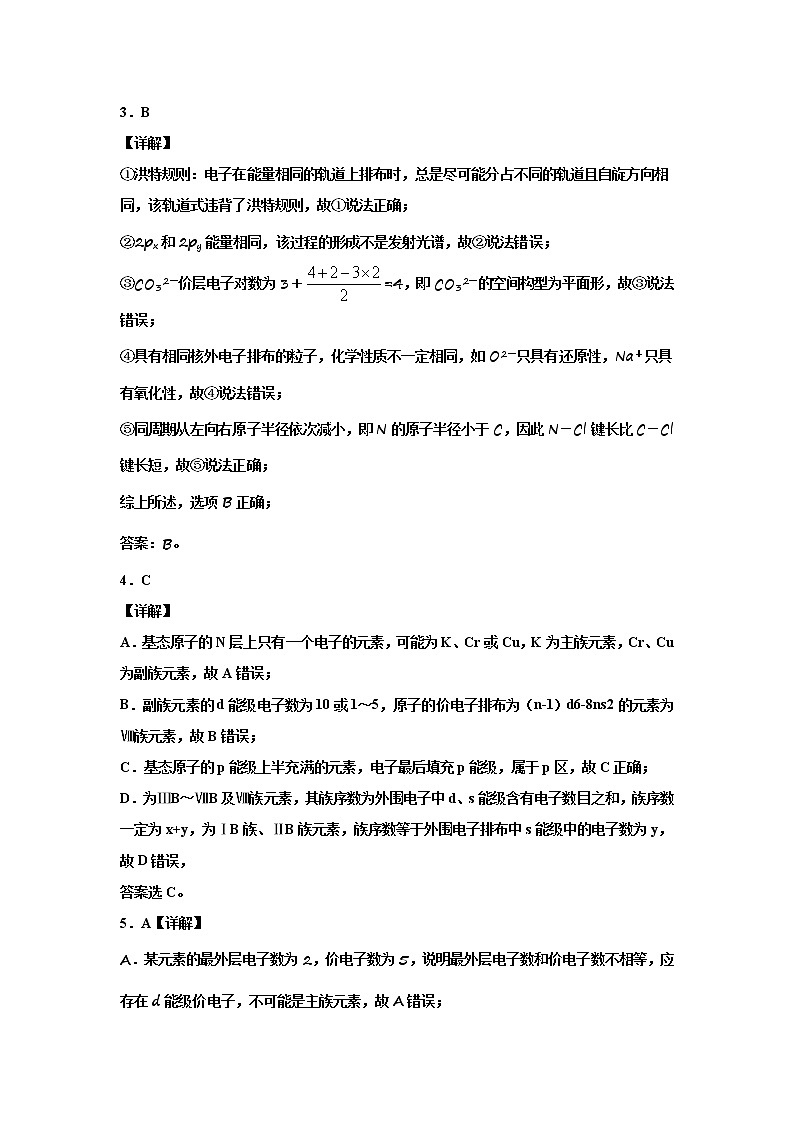 2020河北省枣强中学高二下学期第二次月考化学试题含答案02
