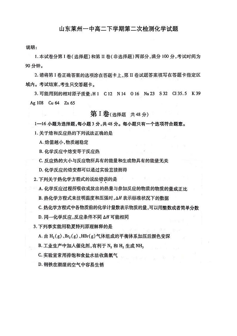 2020莱州一中高二下学期第二次检测化学试题PDF版缺答案第1页