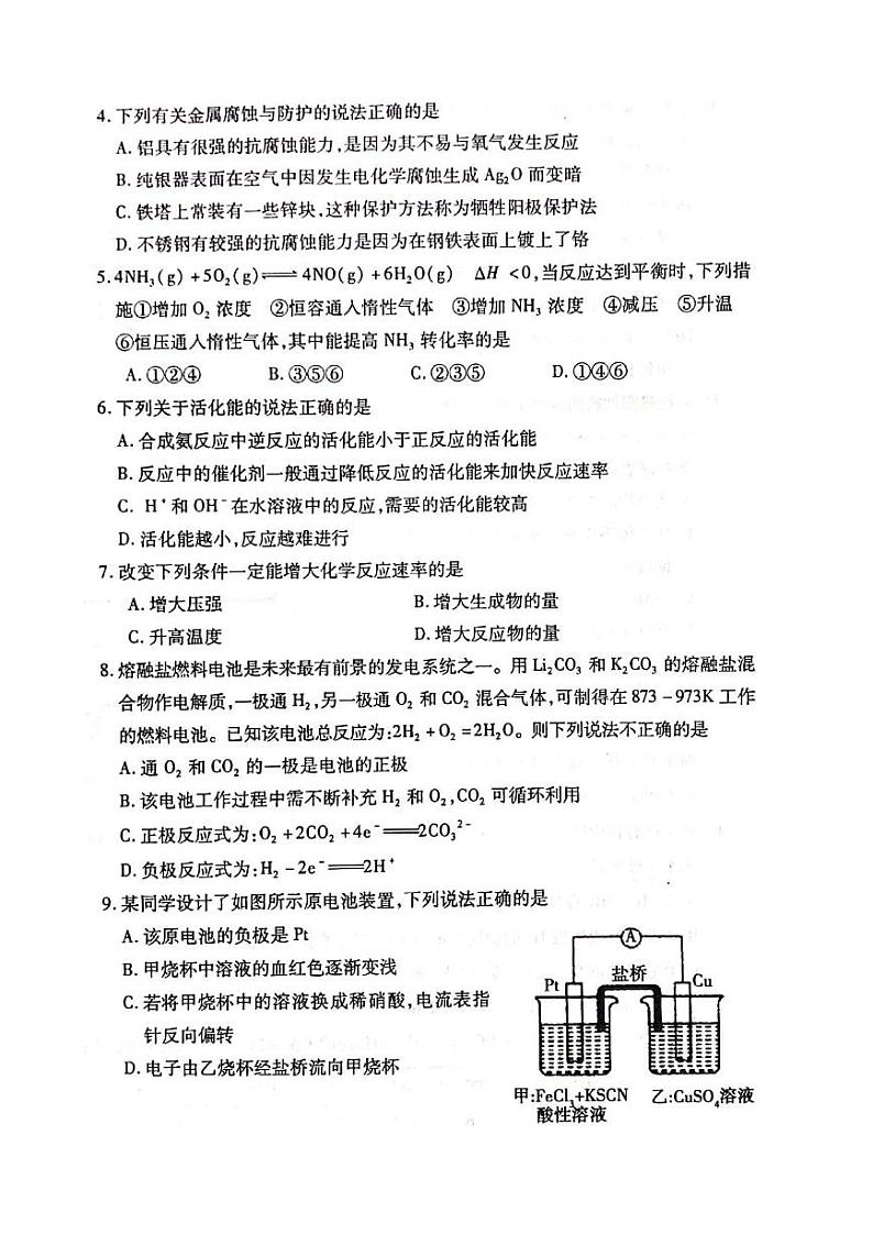 2020莱州一中高二下学期第二次检测化学试题PDF版缺答案第2页