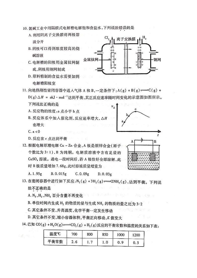 2020莱州一中高二下学期第二次检测化学试题PDF版缺答案第3页