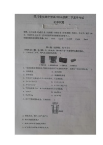 2020四川省双流中学高二下学期复学考试化学试题扫描版含答案