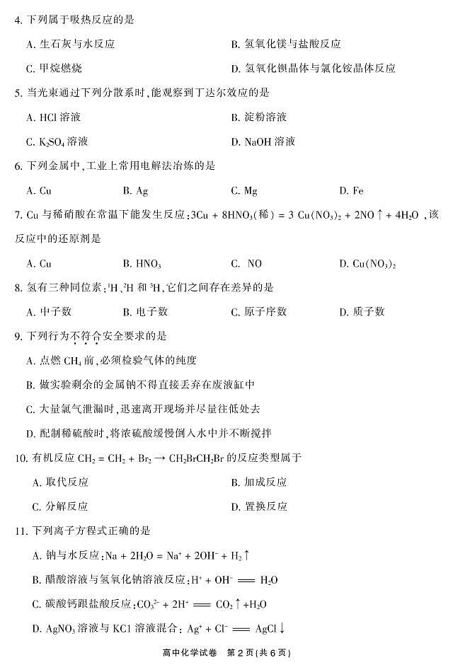 2020郴州高二学业水平考试模拟监测化学试题PDF版含答案02