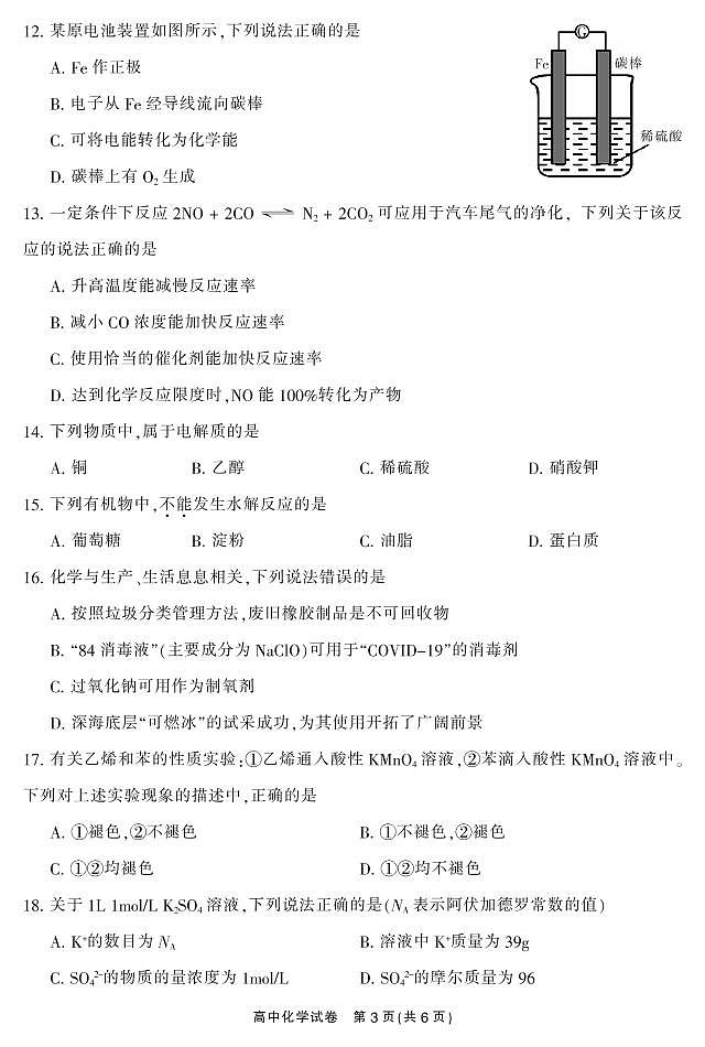 2020郴州高二学业水平考试模拟监测化学试题PDF版含答案03