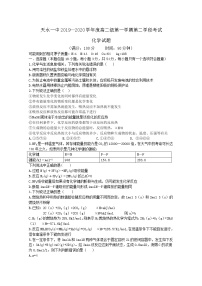 2020天水一中高二上学期期末考试化学试题含答案