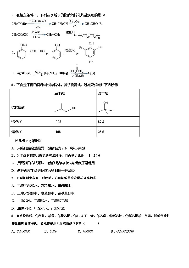 2020河北省定兴中学高二4月线上测试化学试题含解析第2页