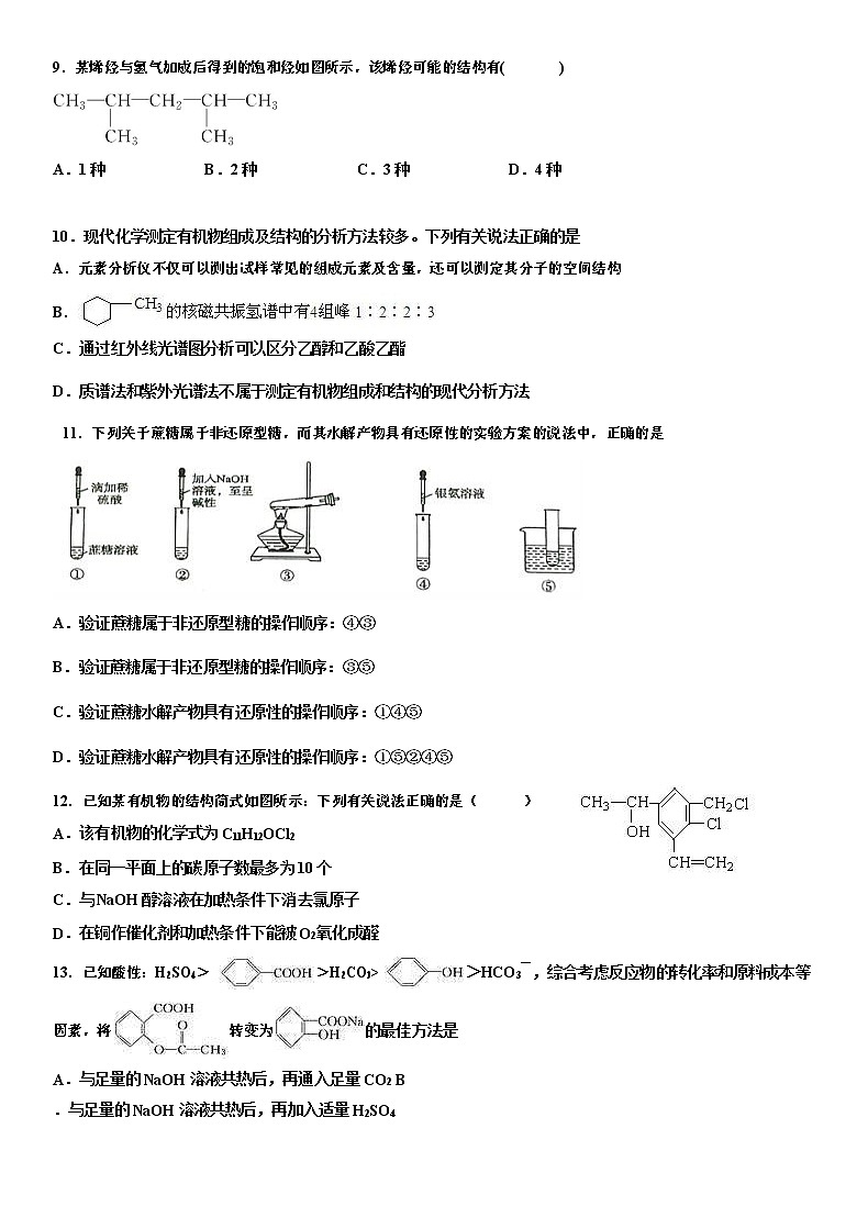 2020河北省定兴中学高二4月线上测试化学试题含解析第3页