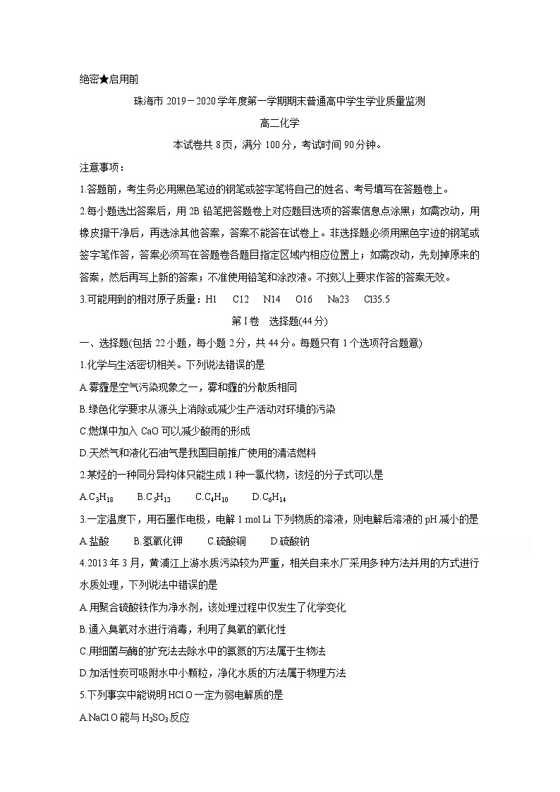 2020珠海高二上学期期末考试化学含答案01