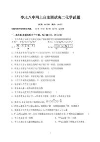 2020枣庄八中高二3月线上测试化学试题PDF版含答案