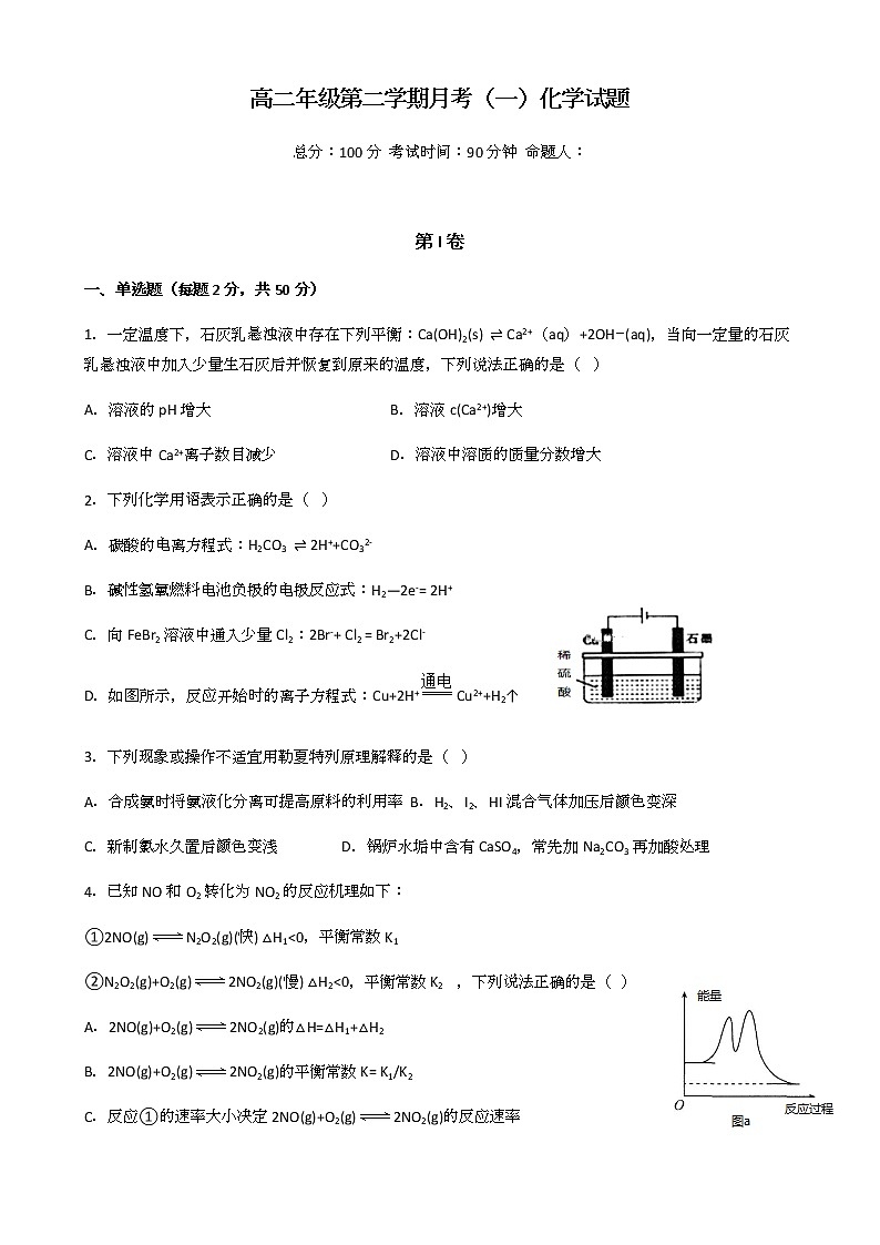 2020孝义高二3月阶段性考试化学试题含答案第1页