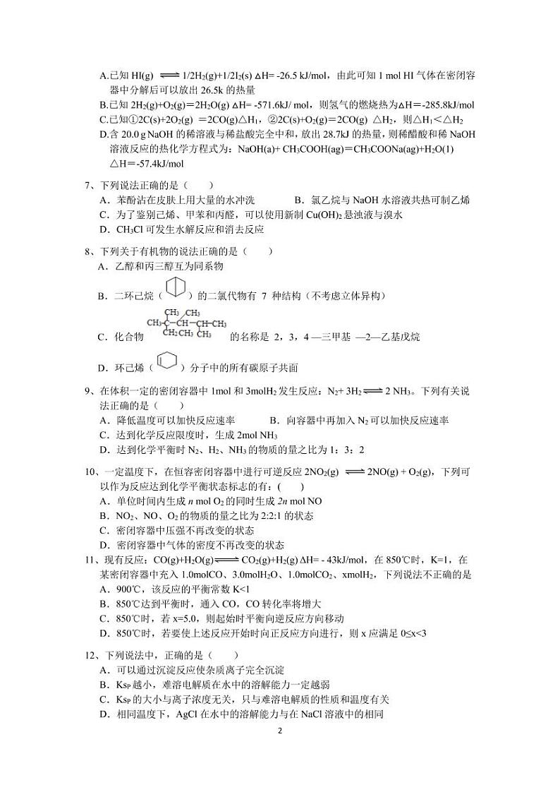 2020长沙明德中学高二下学期第一次月考（入学考试）化学试题PDF版含答案第2页