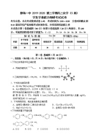 2020天津静海区一中高二3月学生学业能力调研考试化学试题缺答案