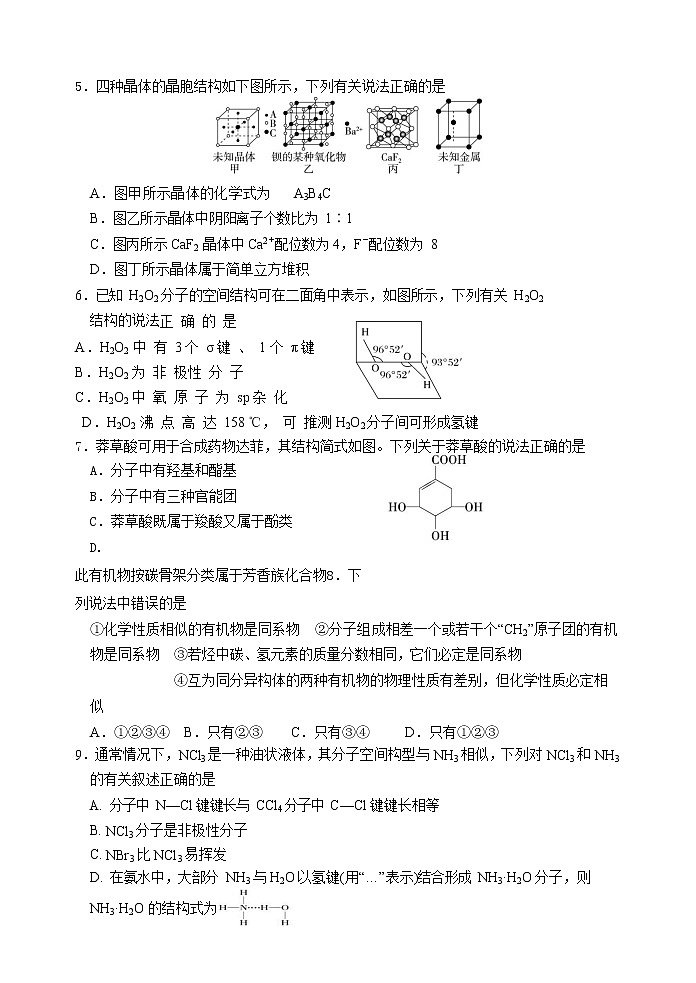 2020天津静海区一中高二3月学生学业能力调研考试化学试题缺答案02