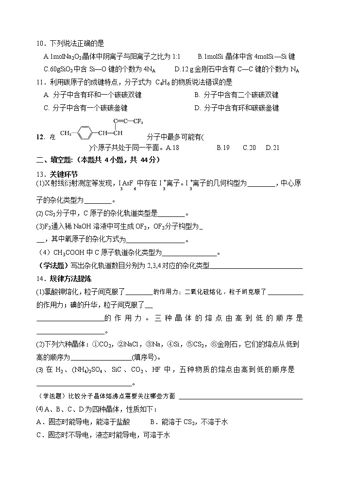 2020天津静海区一中高二3月学生学业能力调研考试化学试题缺答案03