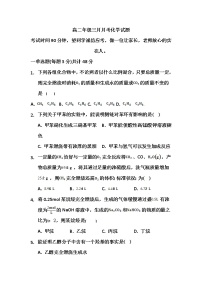 2020易县中学高二3月月考化学试题含答案