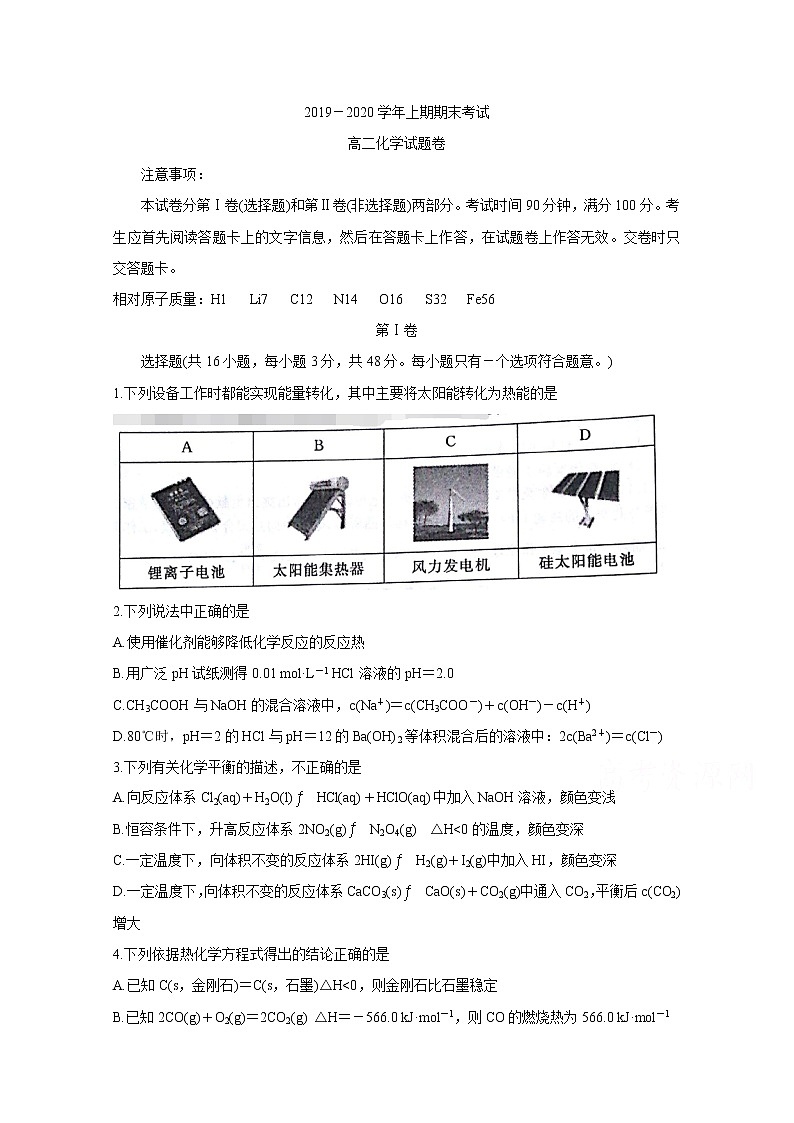 2020郑州高二上期期末考试化学含答案第1页
