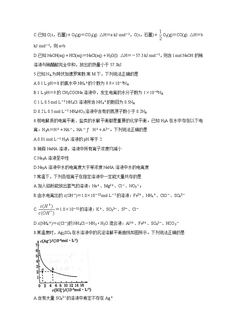 2020郑州高二上期期末考试化学含答案第2页