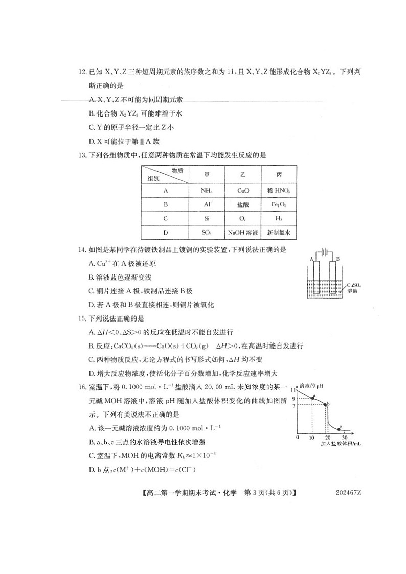 2020西宁大通回族土族自治县高二上学期期末考试化学试题扫描版缺答案第3页
