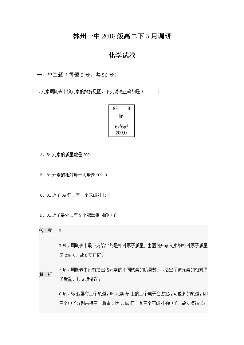 2020林州一中高二3月线上调研考试化学试题含答案01