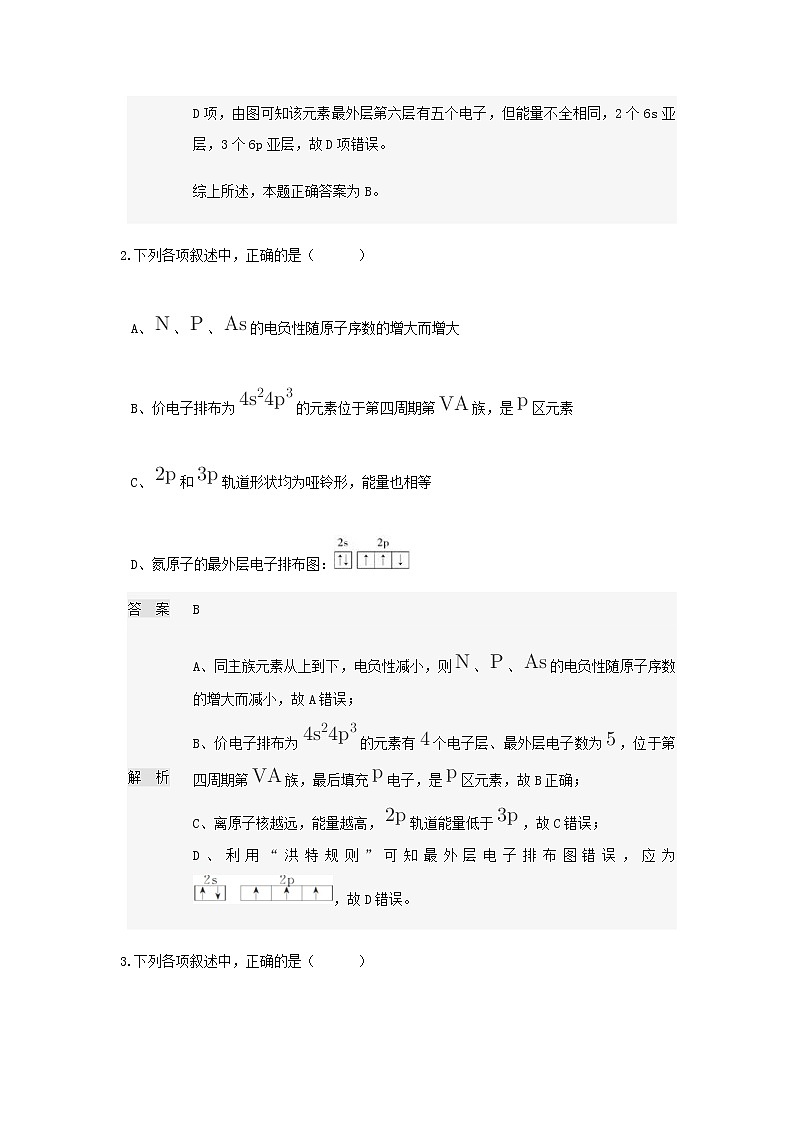 2020林州一中高二3月线上调研考试化学试题含答案02
