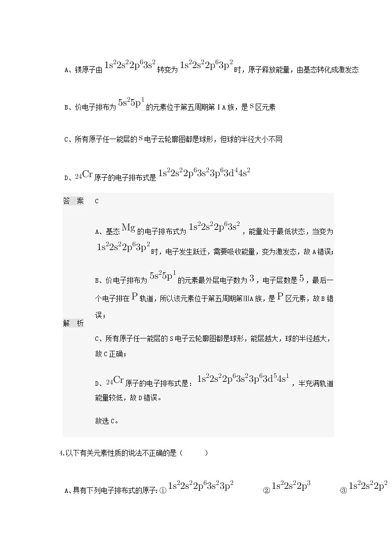 2020林州一中高二3月线上调研考试化学试题含答案03