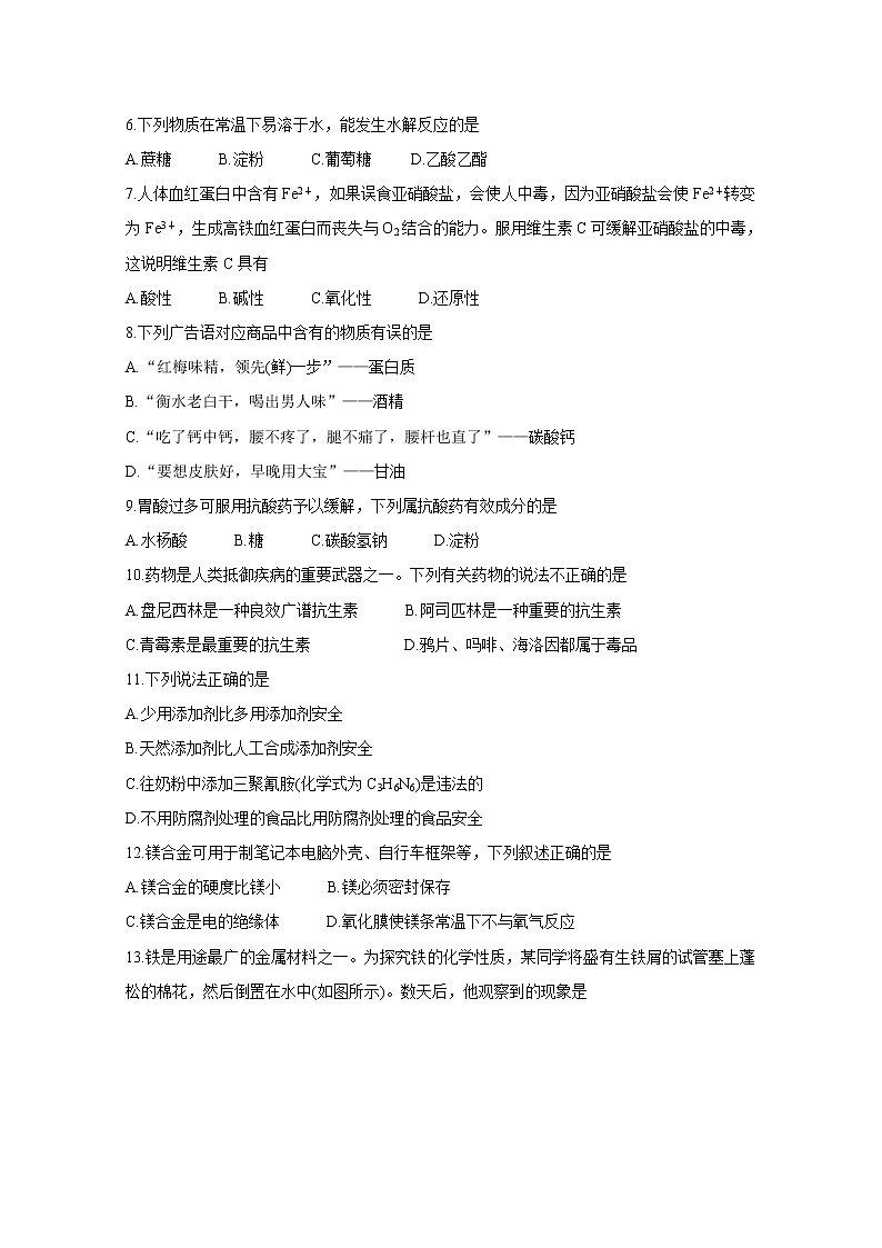 2020芜湖高二上学期期末考试化学（文）含答案第2页