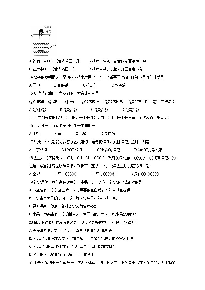 2020芜湖高二上学期期末考试化学（文）含答案第3页