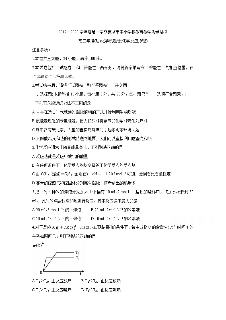 2020芜湖高二上学期期末考试化学（理）含答案第1页