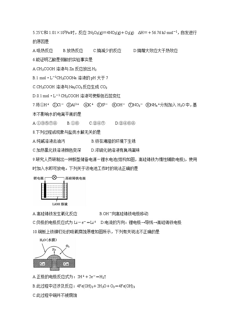 2020芜湖高二上学期期末考试化学（理）含答案第2页