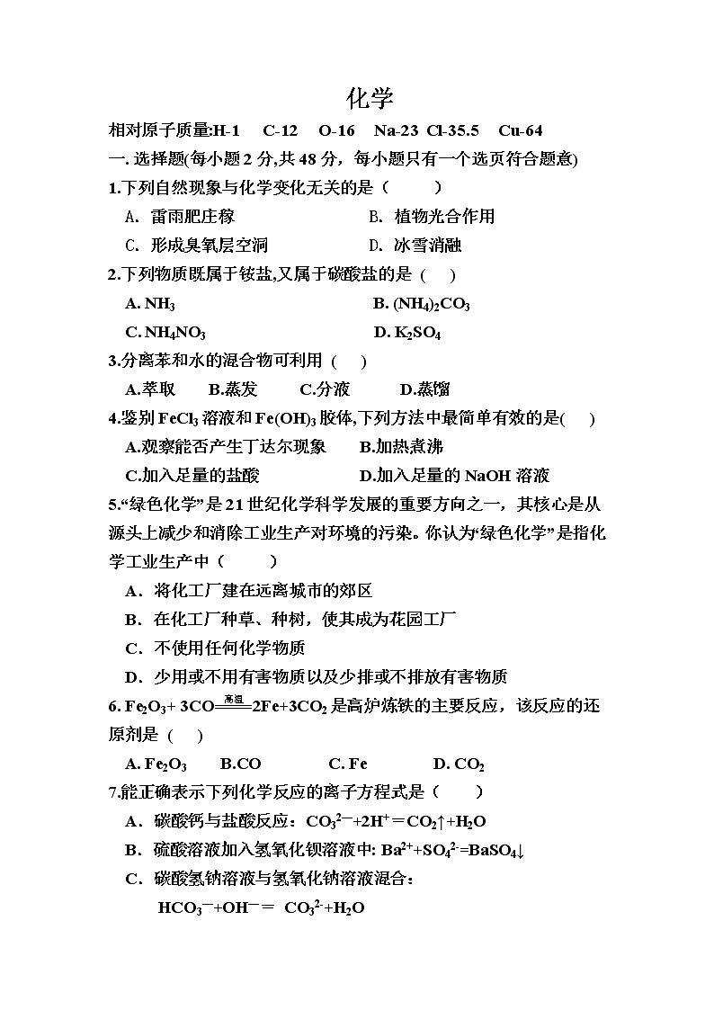 2020怀化高二上学期学业水平测试模拟化学试题含答案01