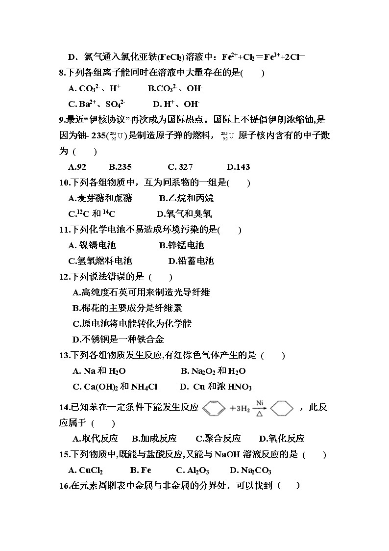 2020怀化高二上学期学业水平测试模拟化学试题含答案02