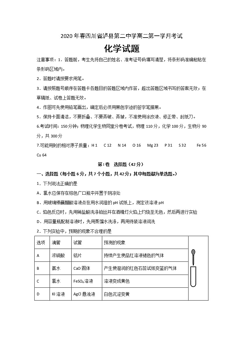 2020泸县二中高二下学期第一次在线月考化学试题含答案第1页
