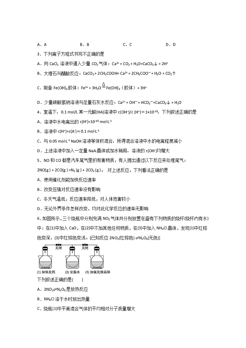 2020泸县二中高二下学期第一次在线月考化学试题含答案第2页