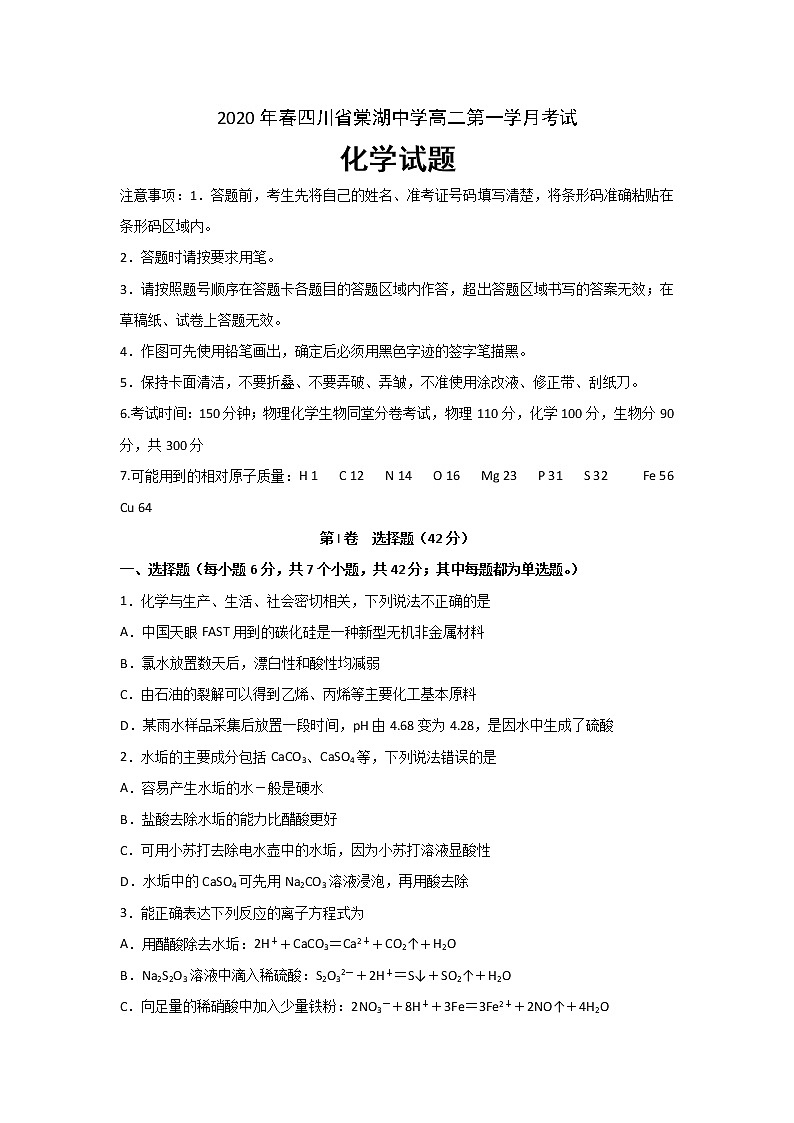 2020四川省棠湖中学高二下学期第一次在线月考化学试题含答案第1页