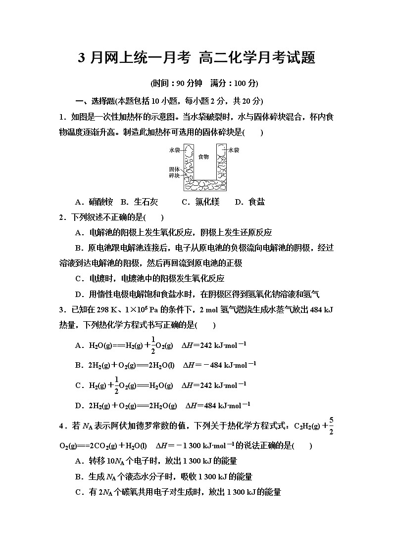 2020栖霞高二3月网上统一月考化学试题含答案第1页