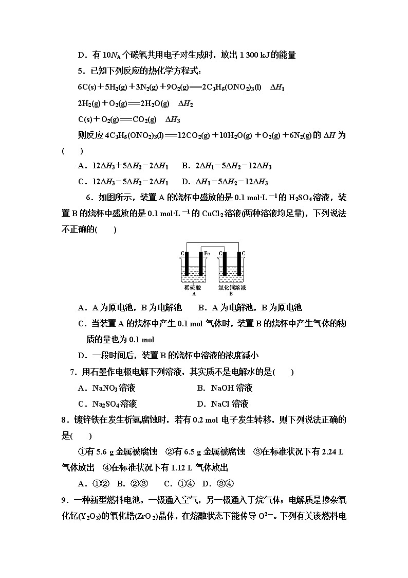 2020栖霞高二3月网上统一月考化学试题含答案第2页