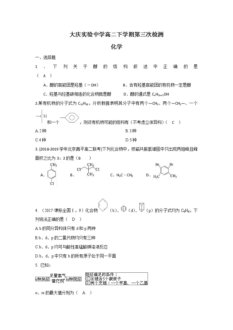 2020省大庆实验中学高二下学期第三次网上检测（2.29-3.1）化学试题（教师版）含答案01